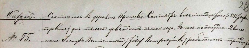 Single-line entry from an 1905 civil register, written in Russian, recording the birth of Bronisław Kempczyński; the family name appears in Cyrillic as Кемпчинскій and again in brackets in Latin script.